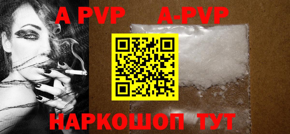 Красноуфимск  APVP Соль  Вход с VPN  APVP Соль  A PVP Соль 