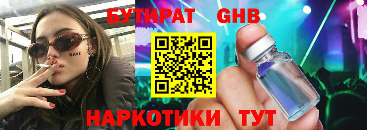 Красноуфимск  БУТИРАТ жидкий экстази  Бутират  Вход с VPN 