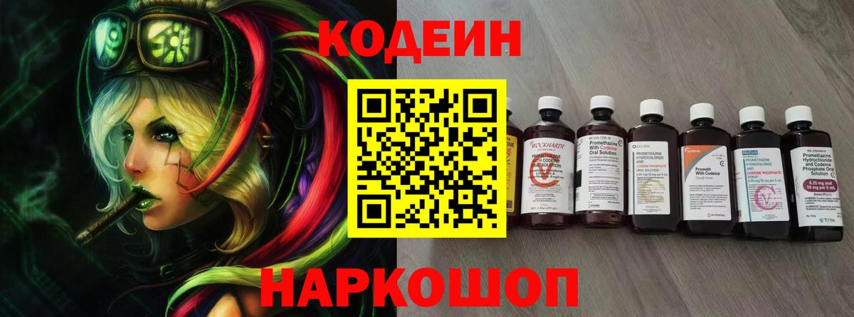 Кодеиновый сироп Lean напиток Lean (лин)  Кодеиновый сироп Lean напиток Lean (лин)  Вход с VPN  Красноуфимск 