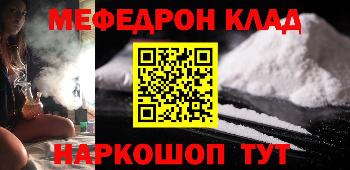 Меф  Меф мяу мяу  Красноуфимск  Вход с VPN  Мефедрон  МЕФ мяу мяу 