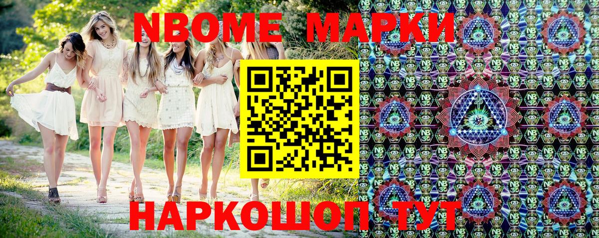 Марки 25I-NBOMe 1,5мг Красноуфимск